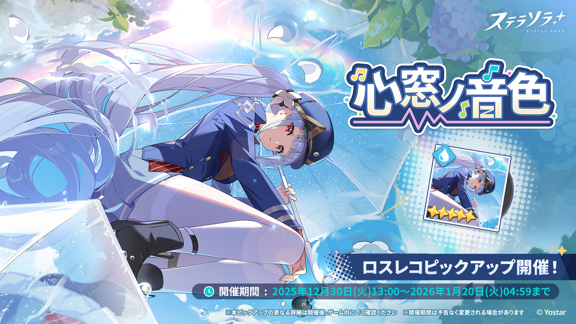 ステラソラ 公式サイト