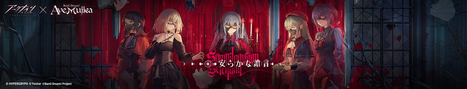 アークナイツ