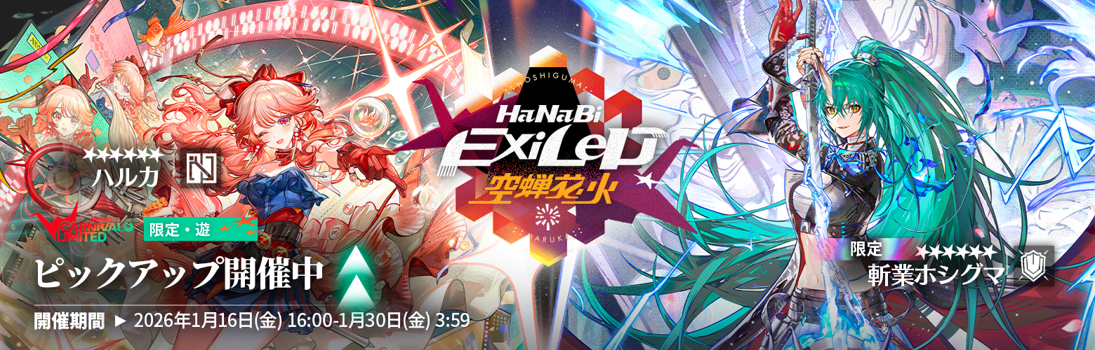 アークナイツ フェス 2024-2026ノベルティセット3年×2人分 アーク