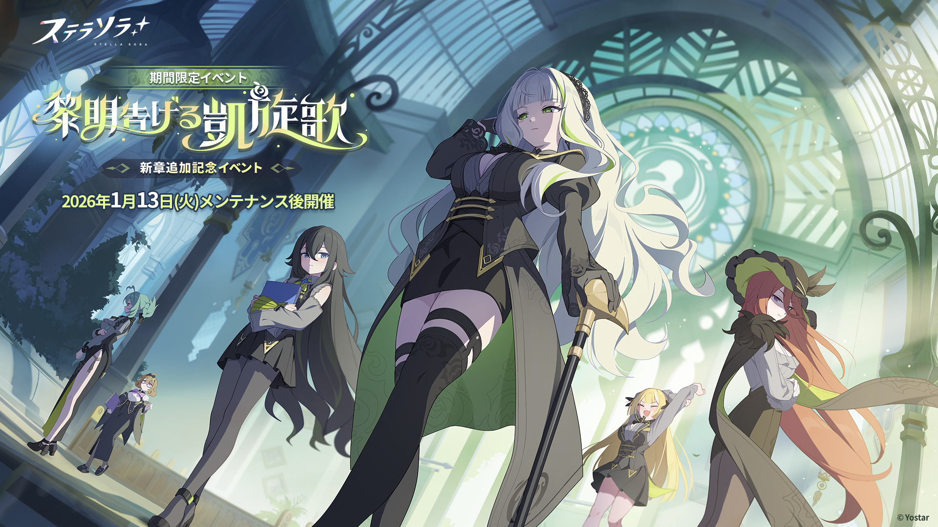 ステラソラ 公式サイト