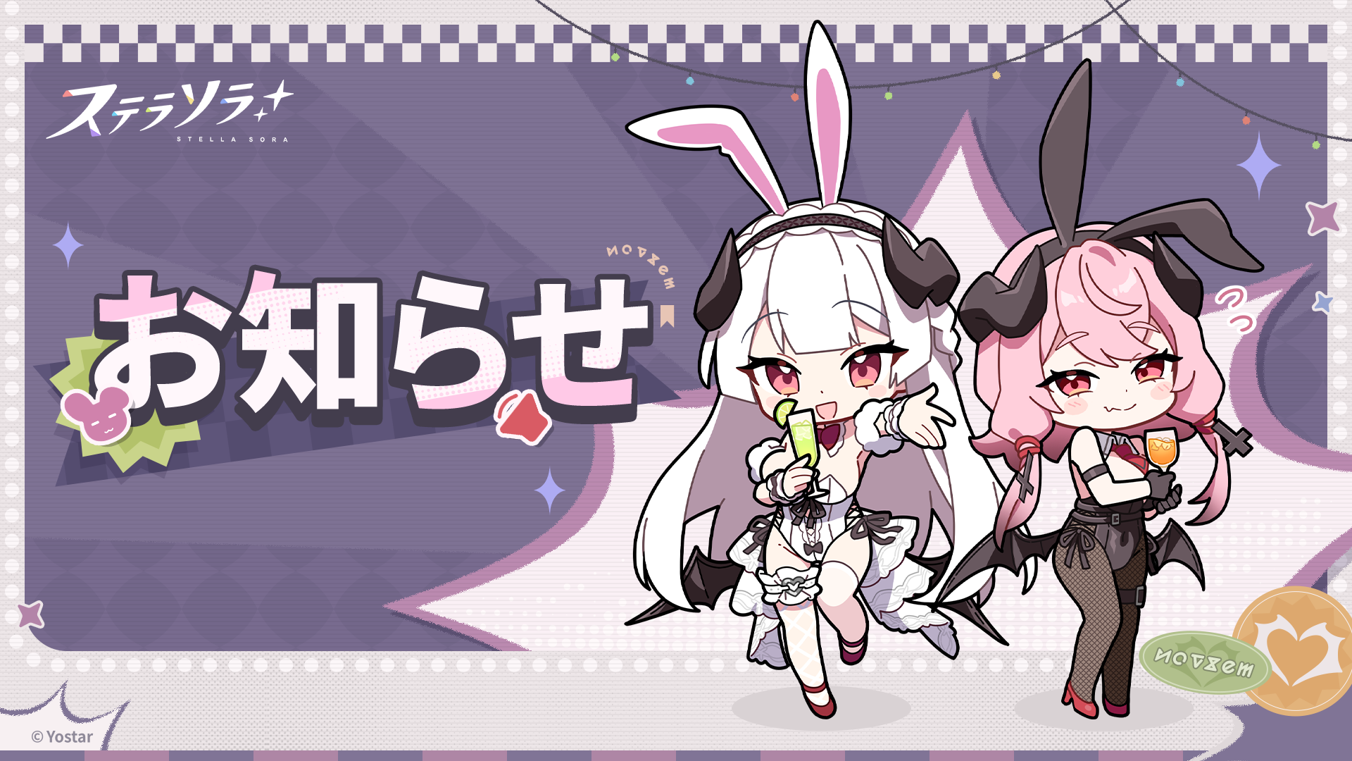 ステラソラ 公式サイト