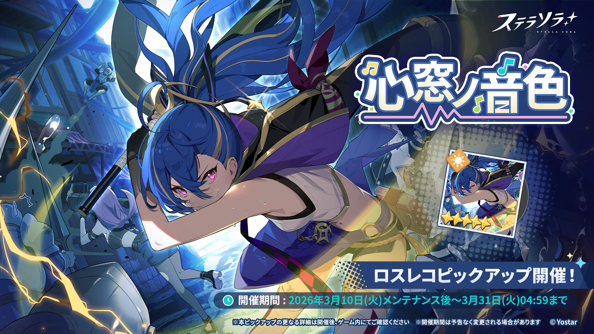 ステラソラ 公式サイト