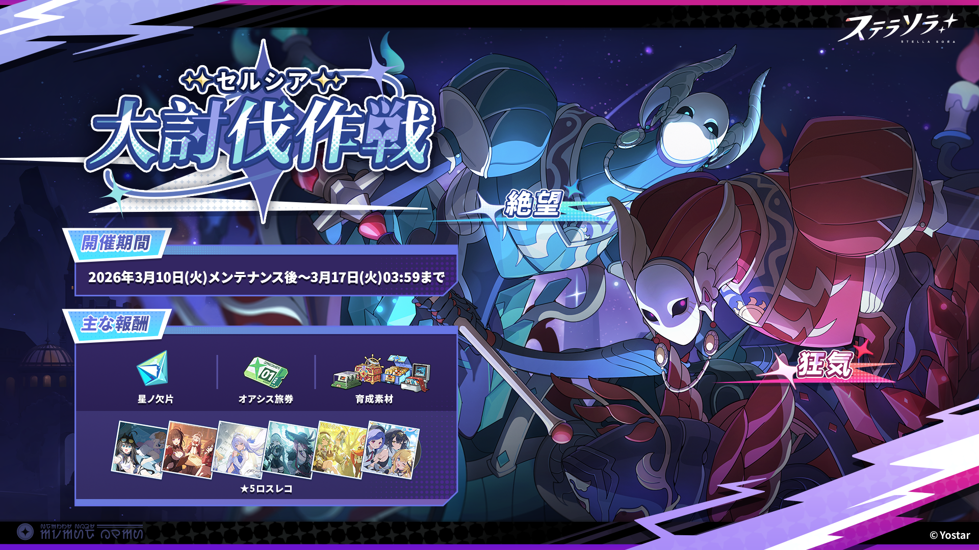 ステラソラ 公式サイト