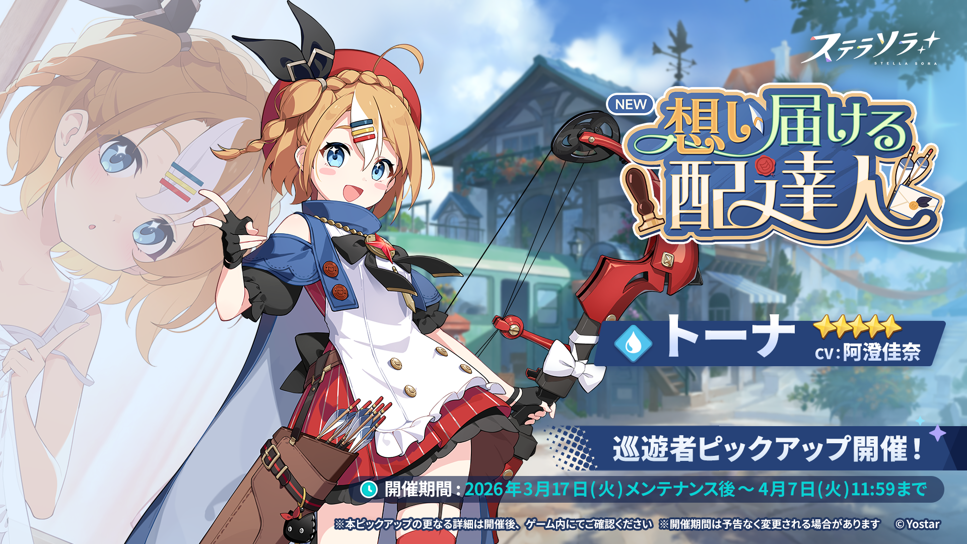 ステラソラ 公式サイト