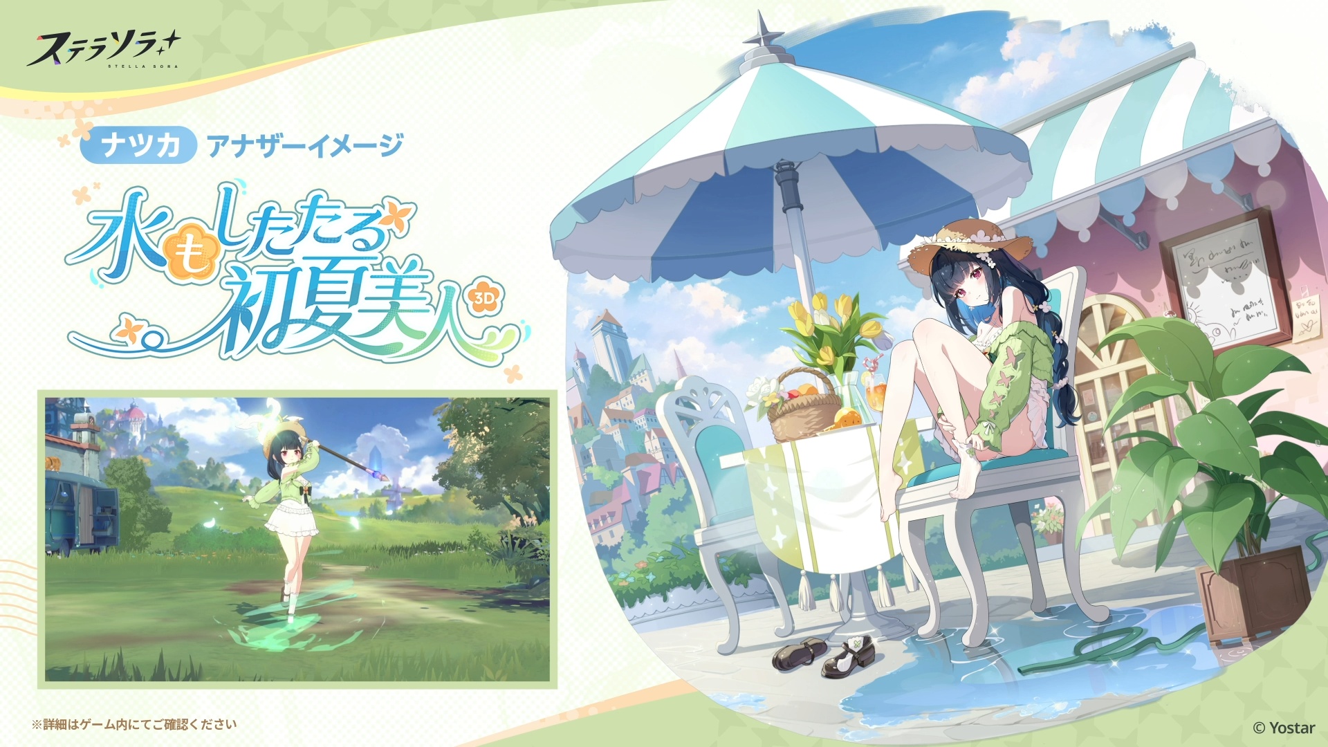 ステラソラ 公式サイト