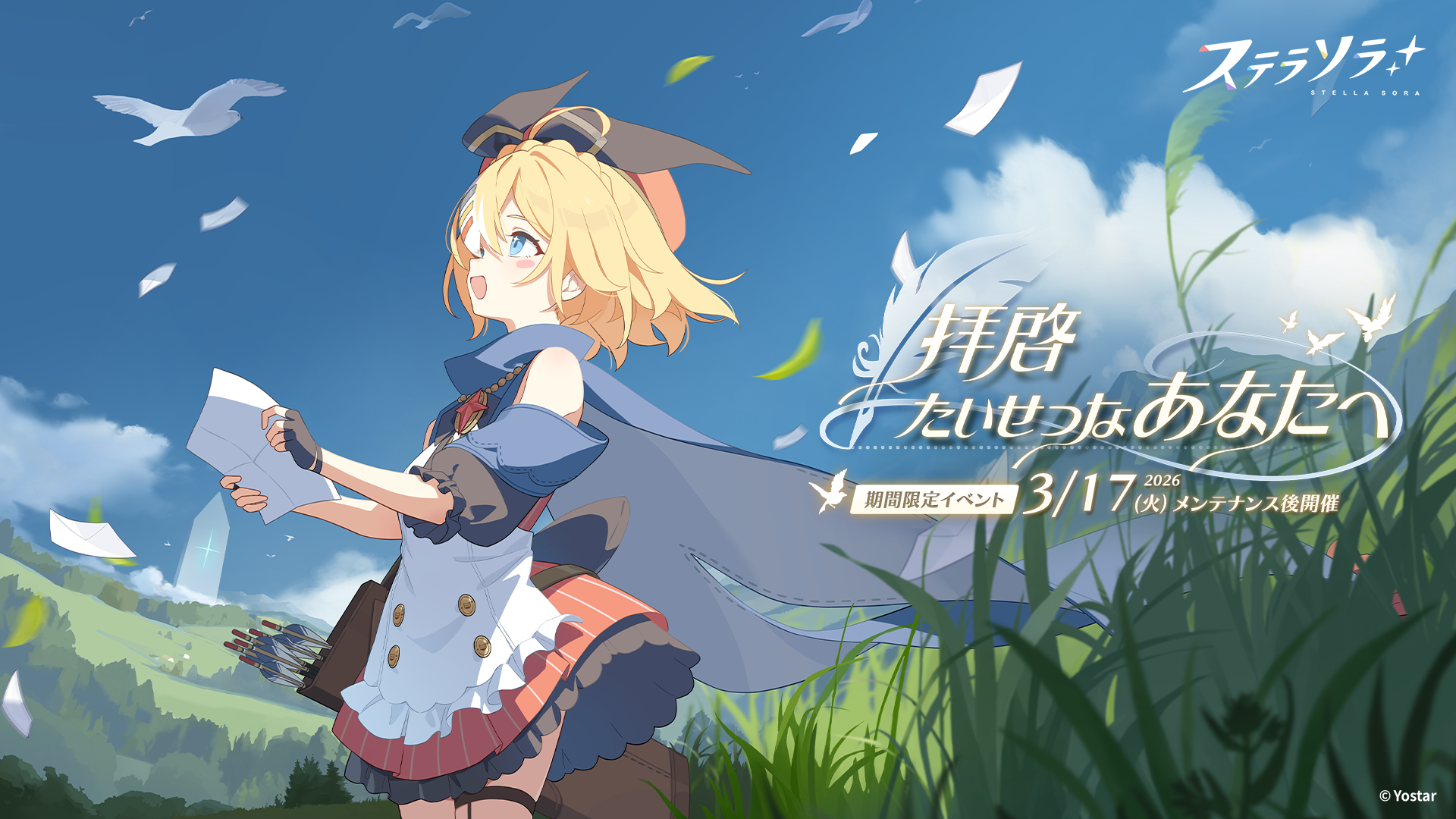 ステラソラ 公式サイト