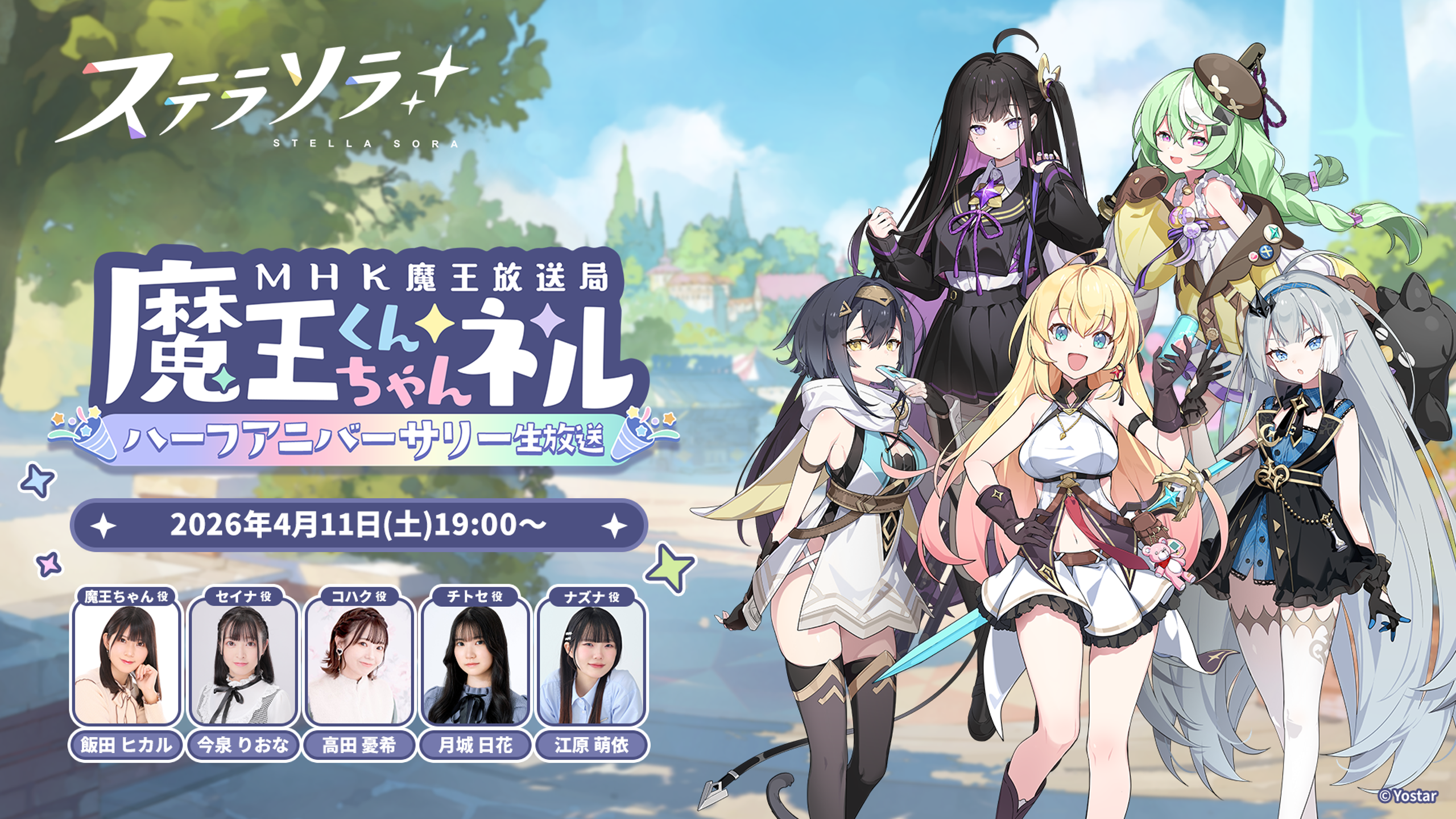 ステラソラ 公式サイト