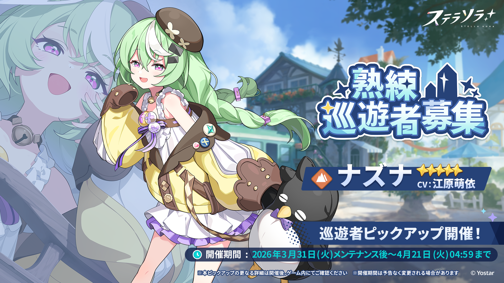 ステラソラ 公式サイト