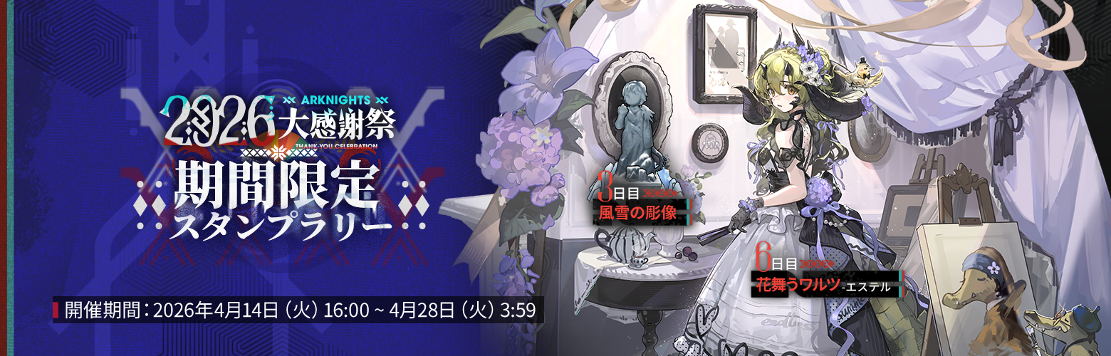 アークナイツ