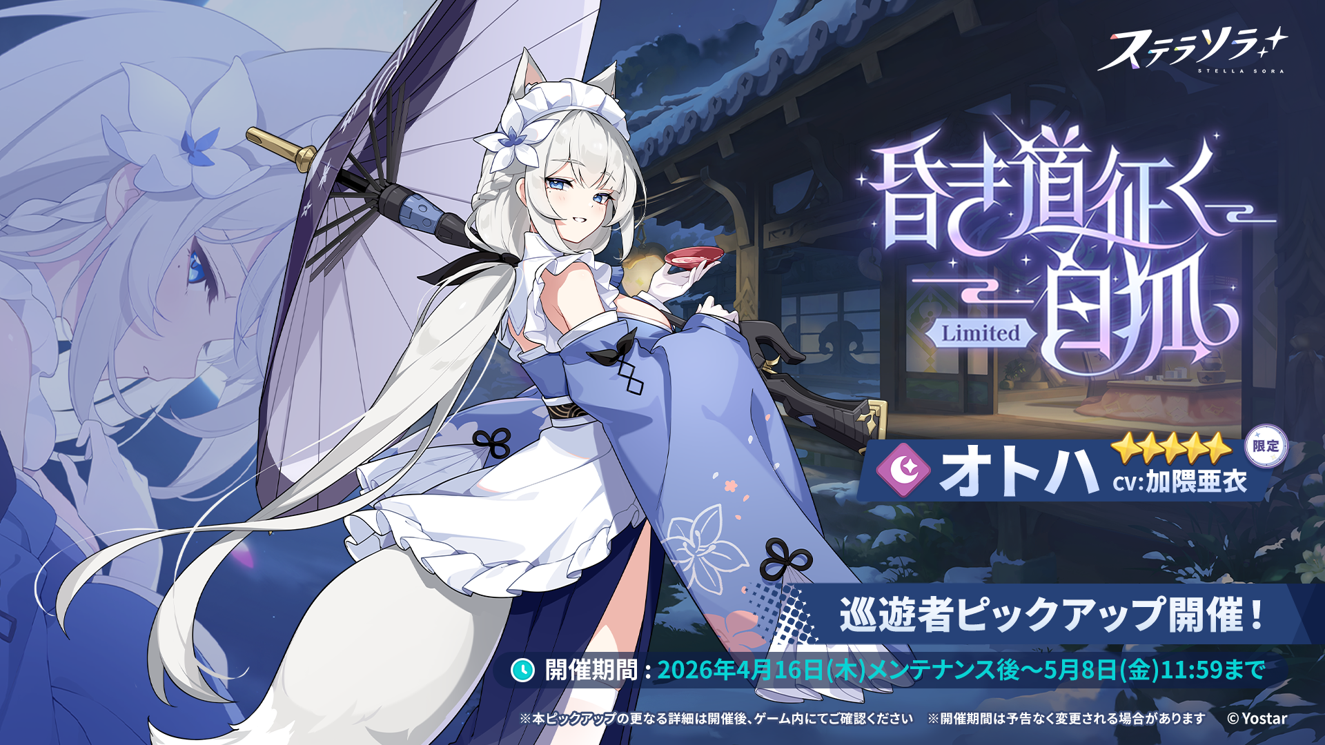 ステラソラ 公式サイト