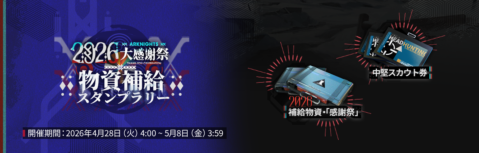 アークナイツ