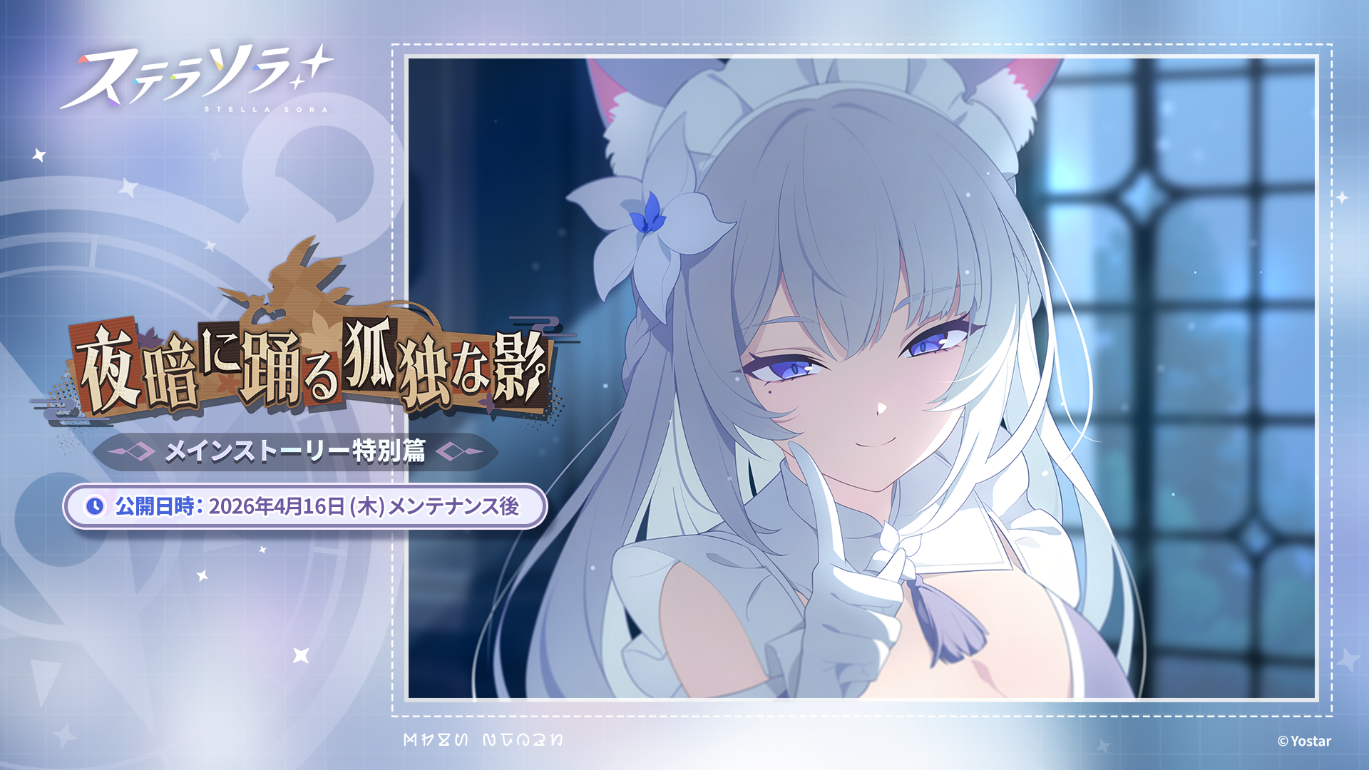 ステラソラ 公式サイト