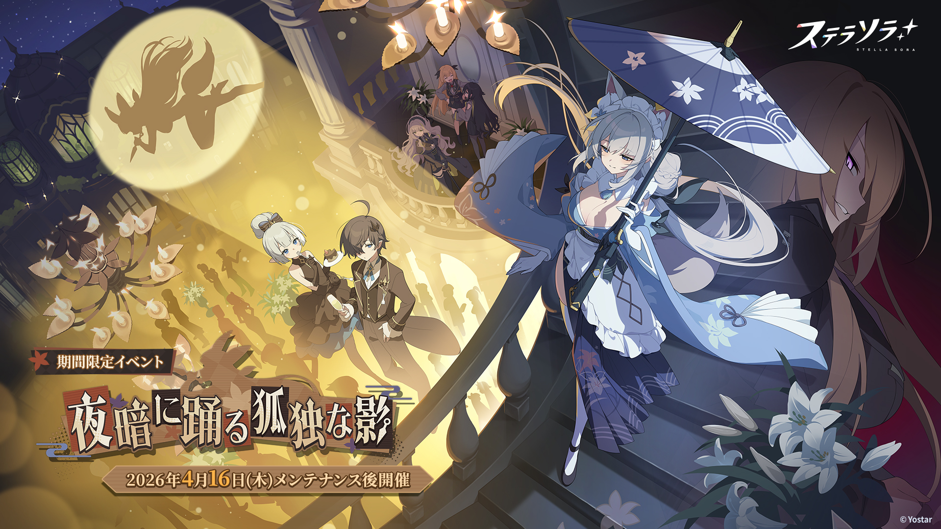 ステラソラ 公式サイト