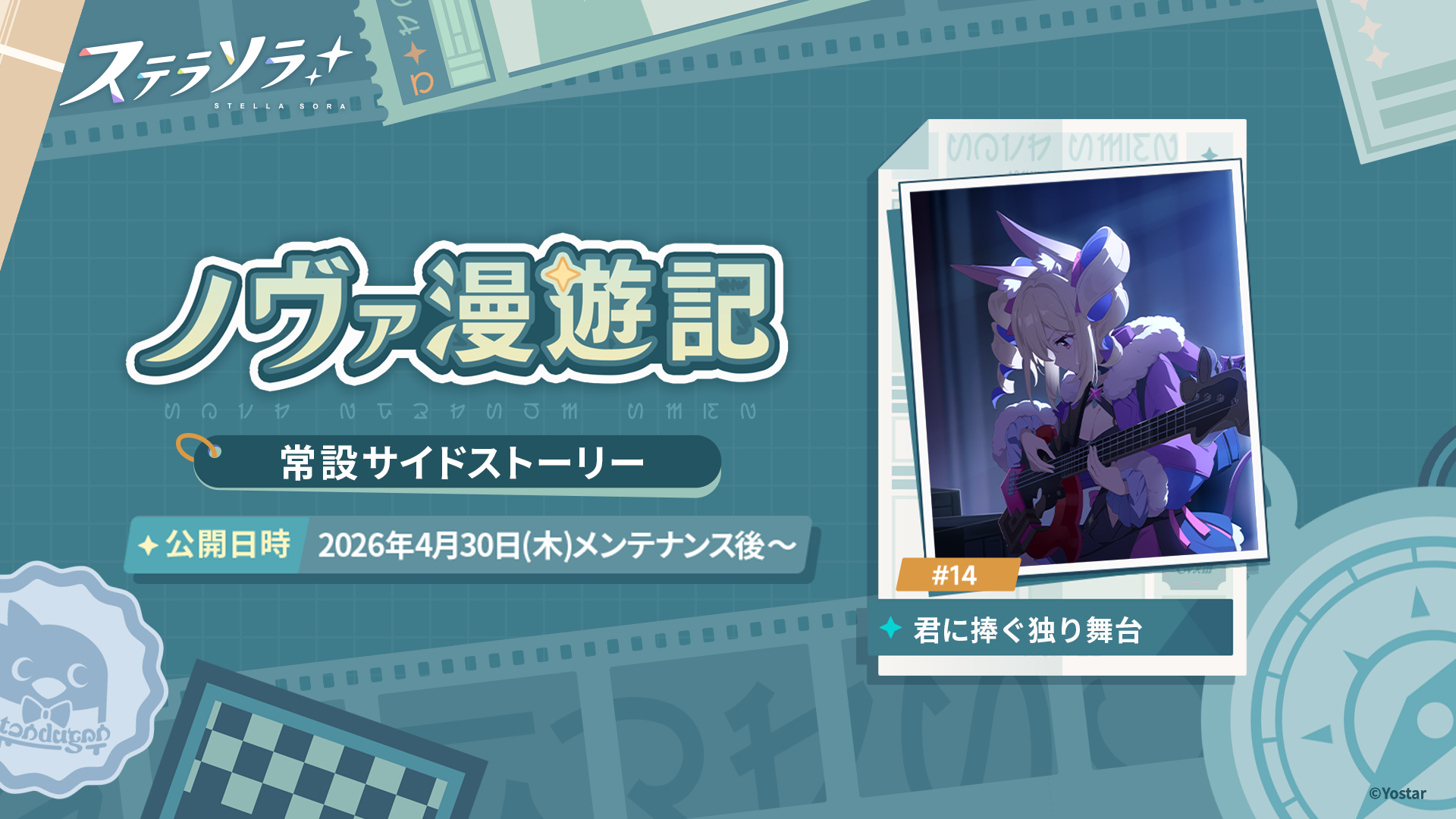 ステラソラ 公式サイト