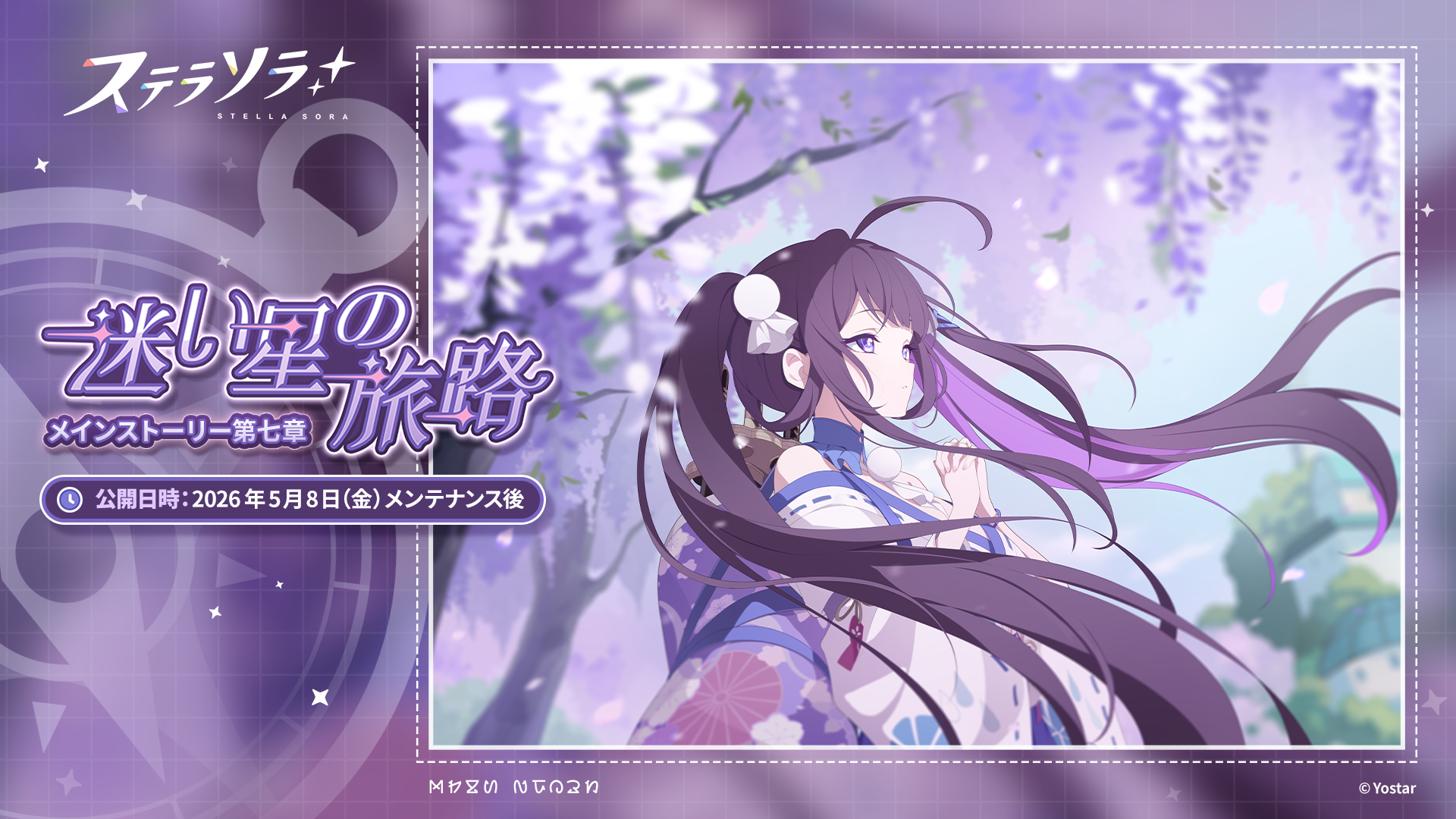 ステラソラ 公式サイト