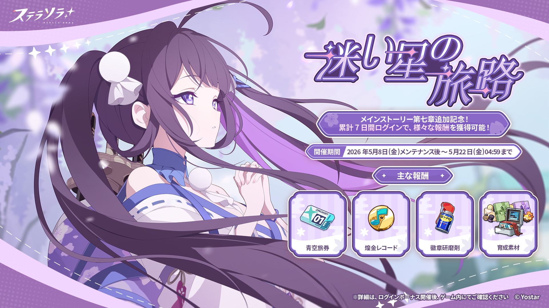 ステラソラ 公式サイト