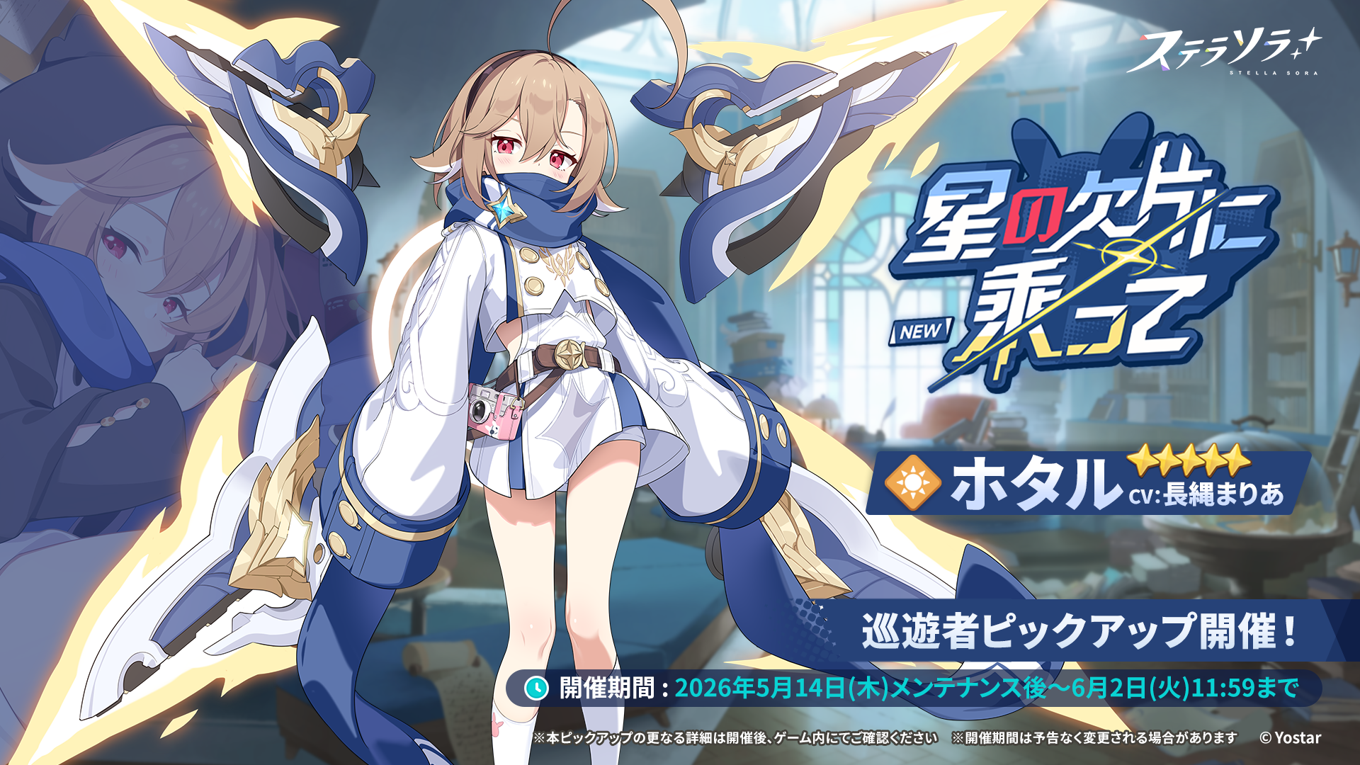 ステラソラ 公式サイト