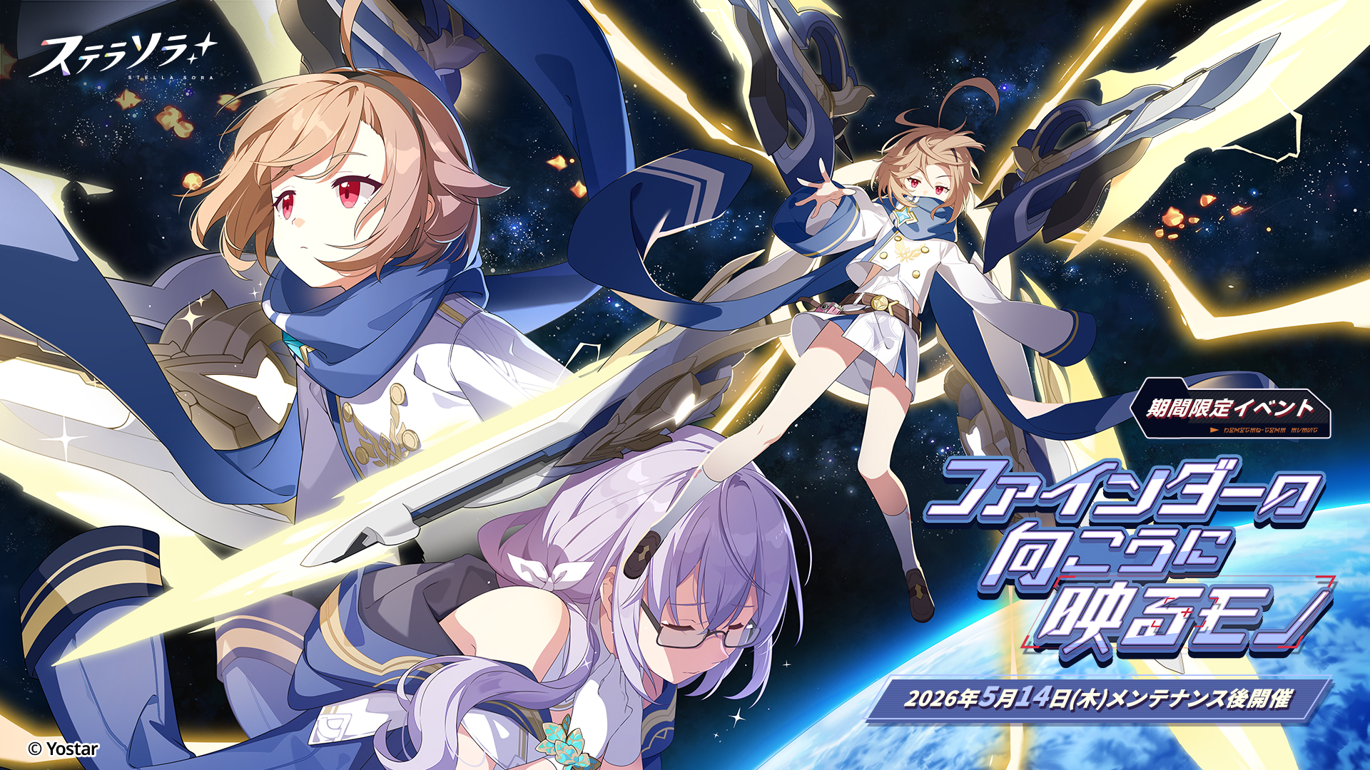 ステラソラ 公式サイト