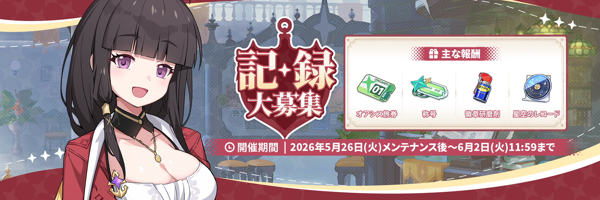ステララヴ　フォロー割 ステラソラ 公式サイト