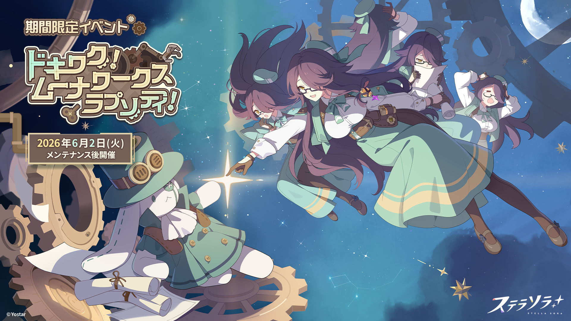 ステラソラ 公式サイト