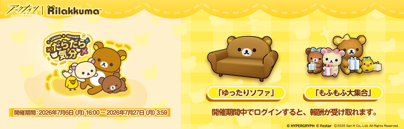 アークナイツ