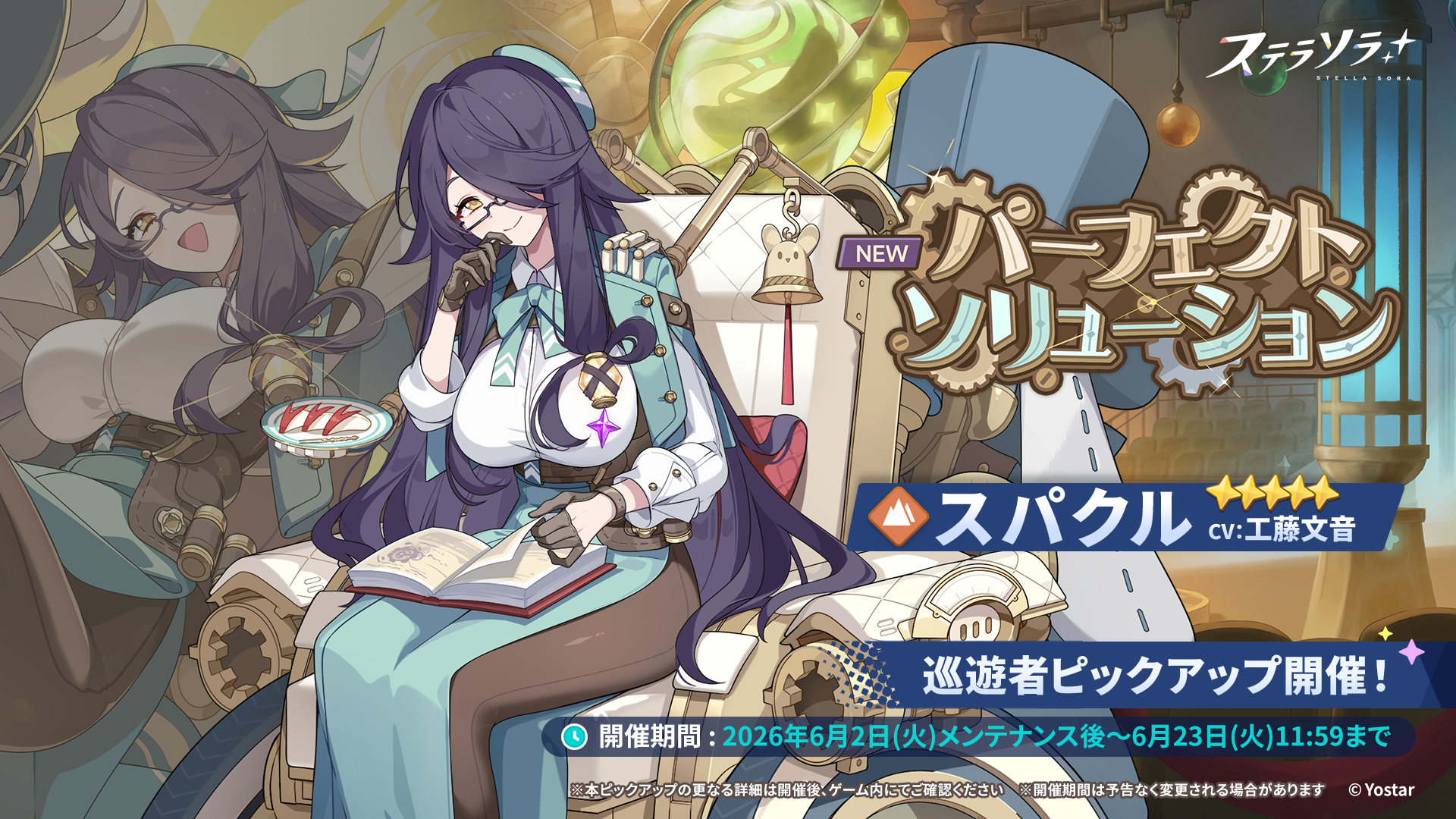 ステラソラ 公式サイト