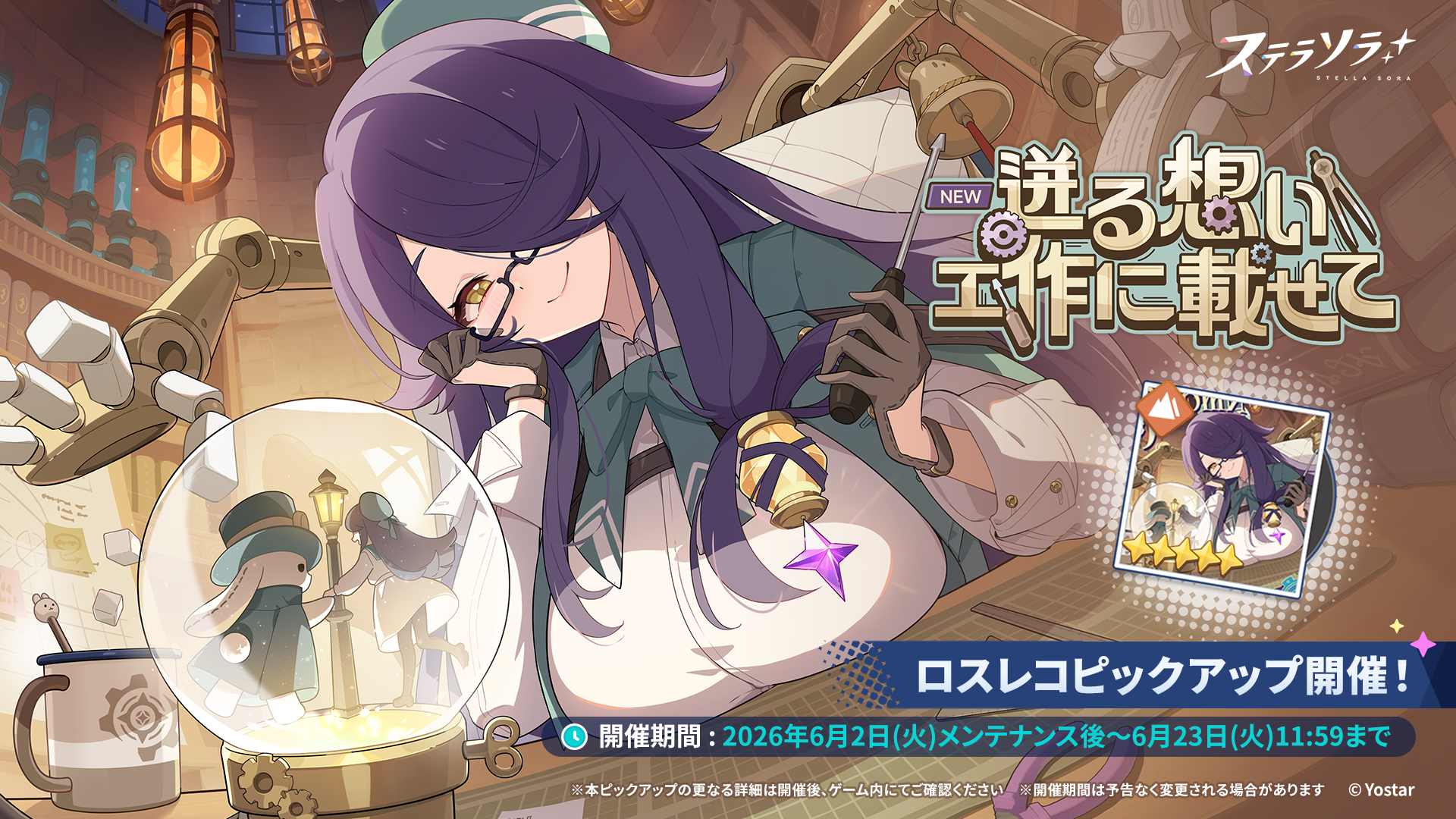 ステラソラ 公式サイト