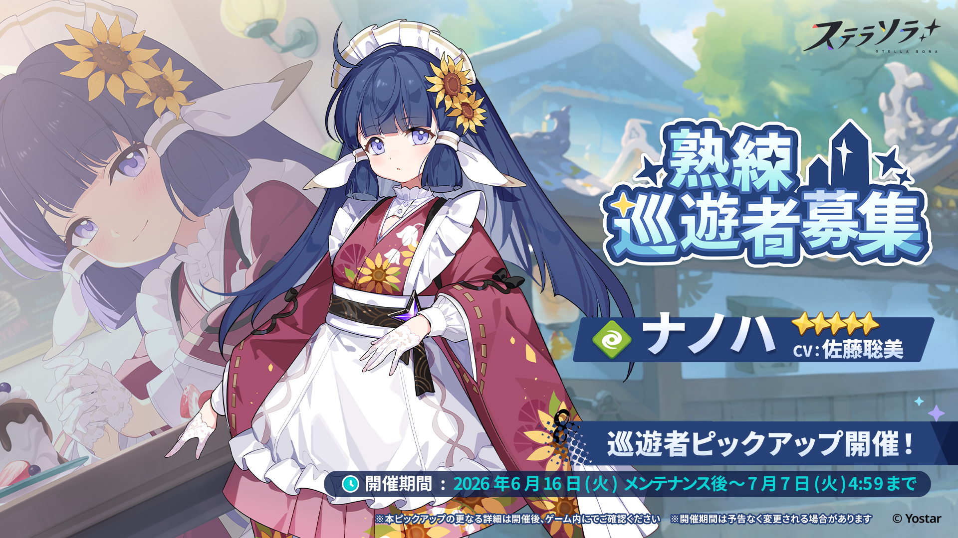 ステラソラ 公式サイト