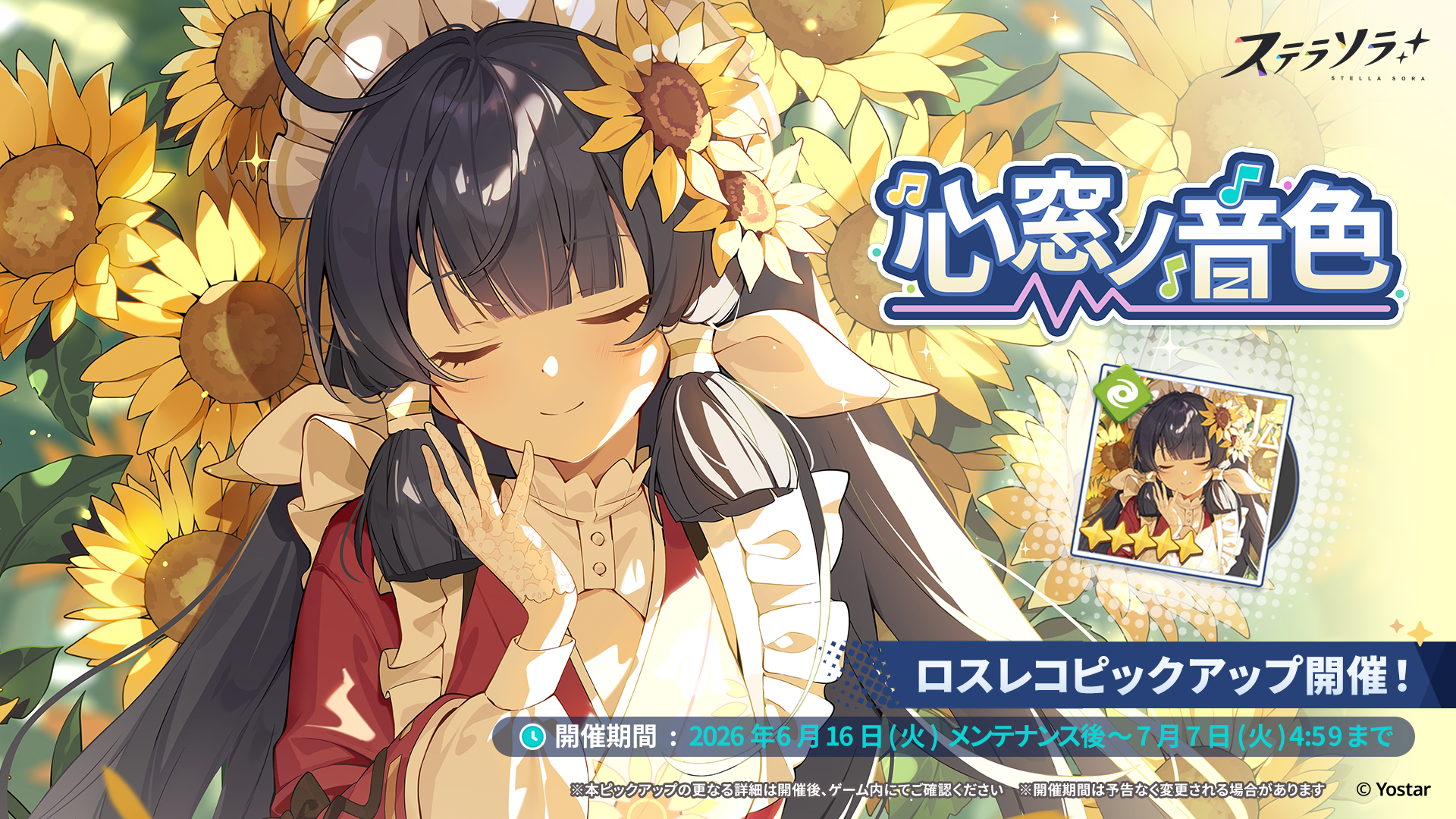 ステラソラ 公式サイト