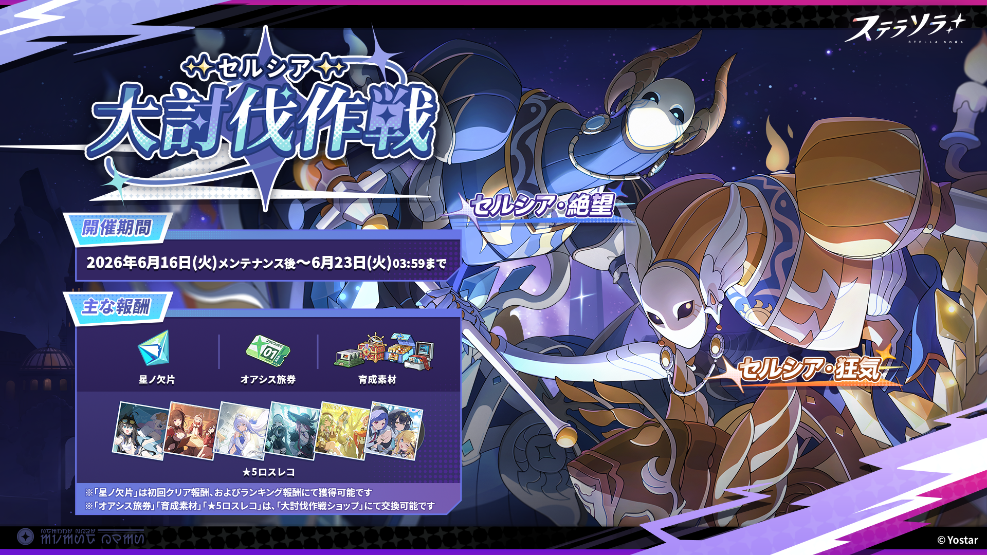 ステラソラ 公式サイト