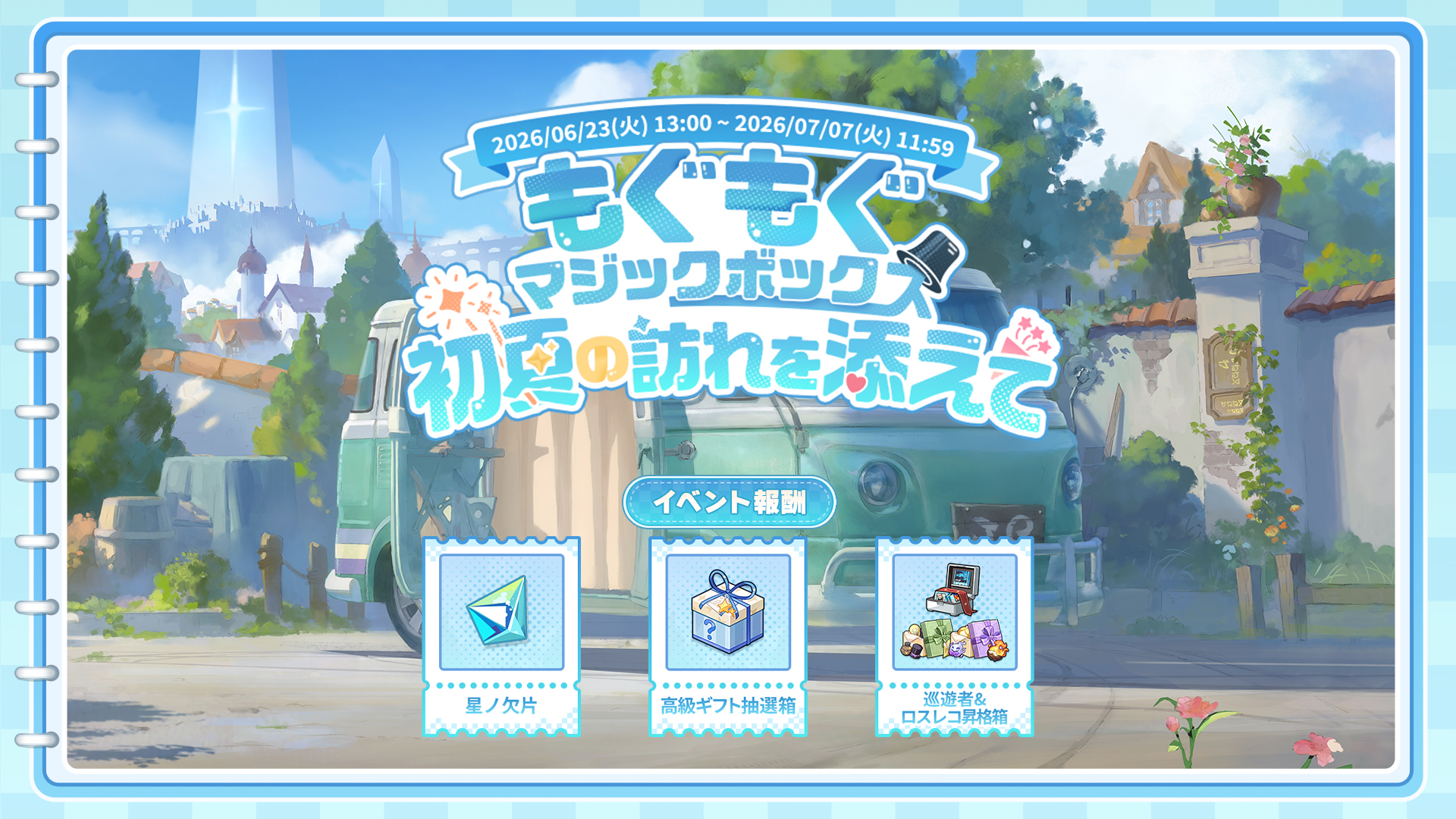 ステラソラ 公式サイト