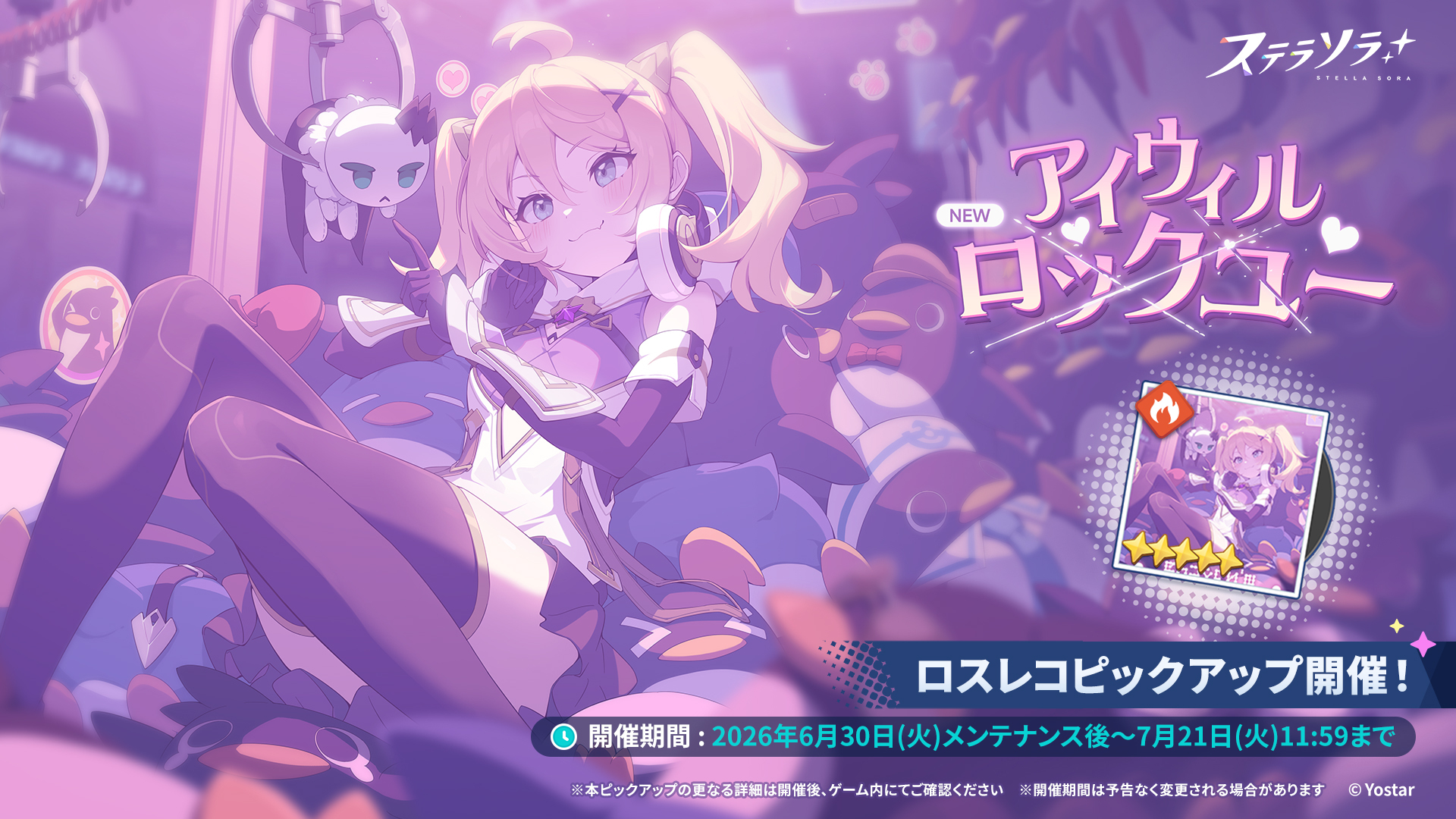 ステラソラ 公式サイト