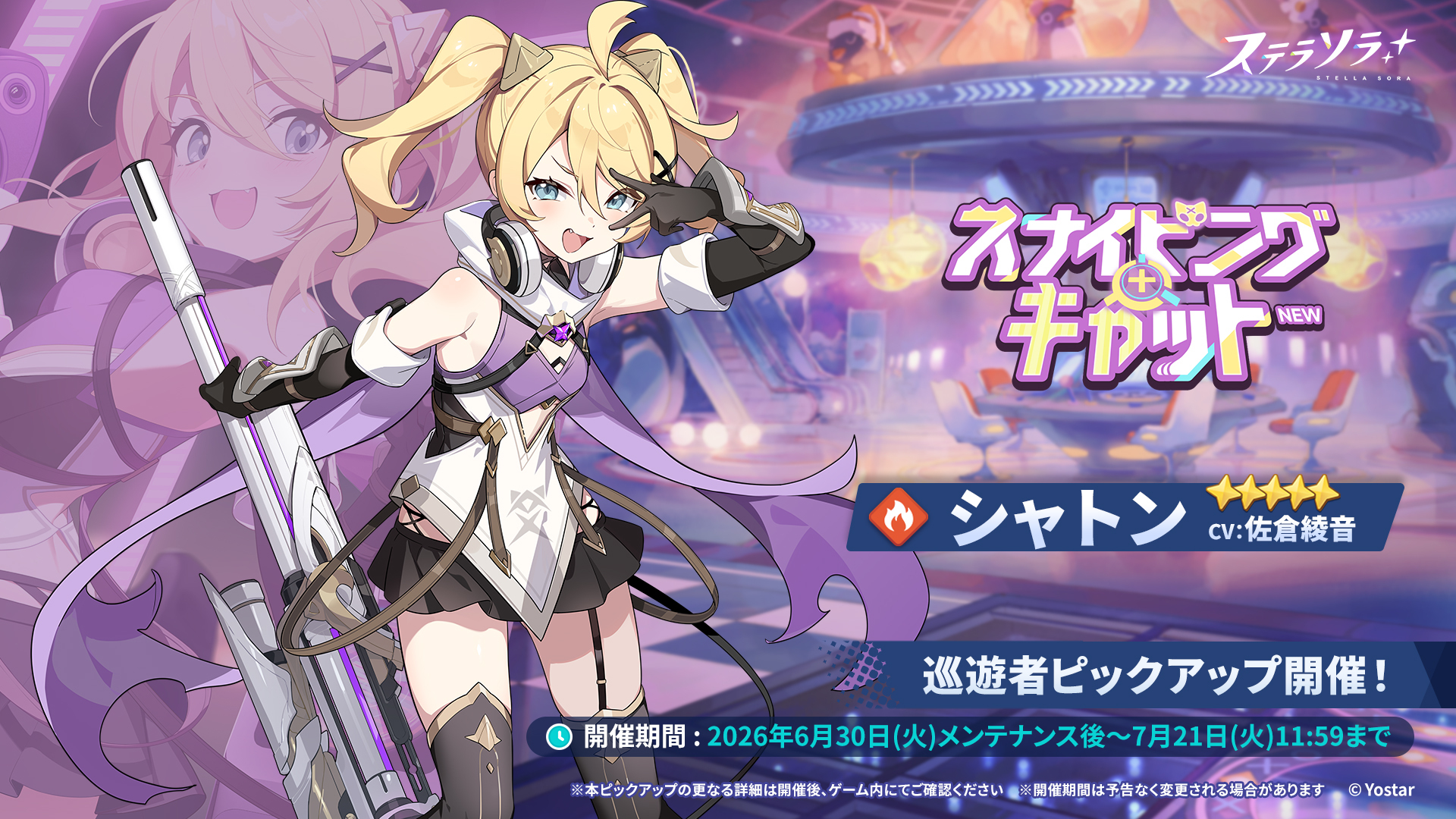 ステラソラ 公式サイト
