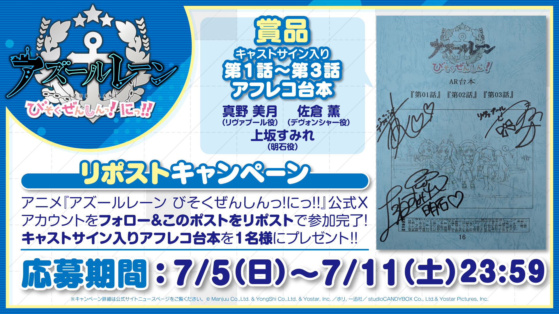 アズールレーン　びそくぜんしん　サイン本　直筆　ホリ アニメ『アズールレーン びそくぜんしんっ！にっ！！』公式サイト