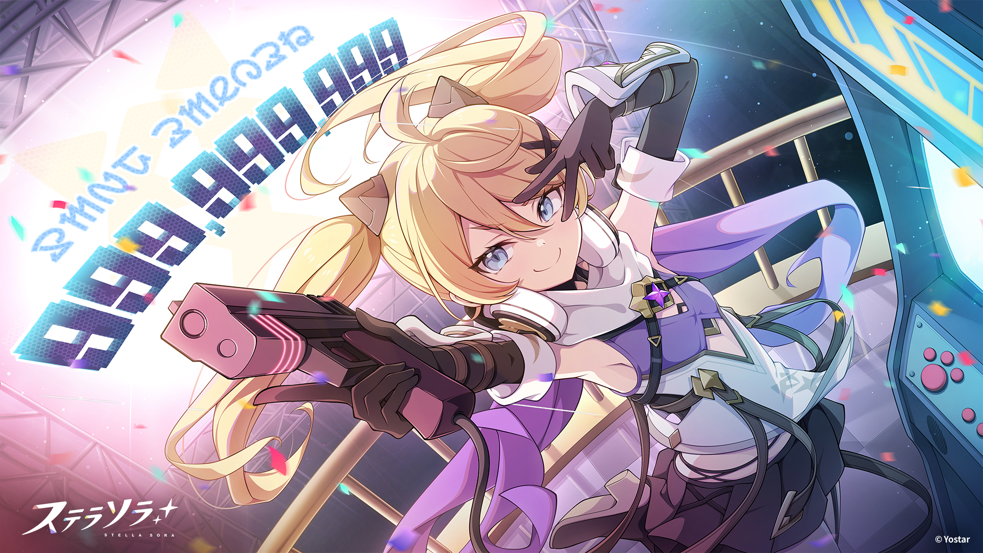 ステラソラ 公式サイト