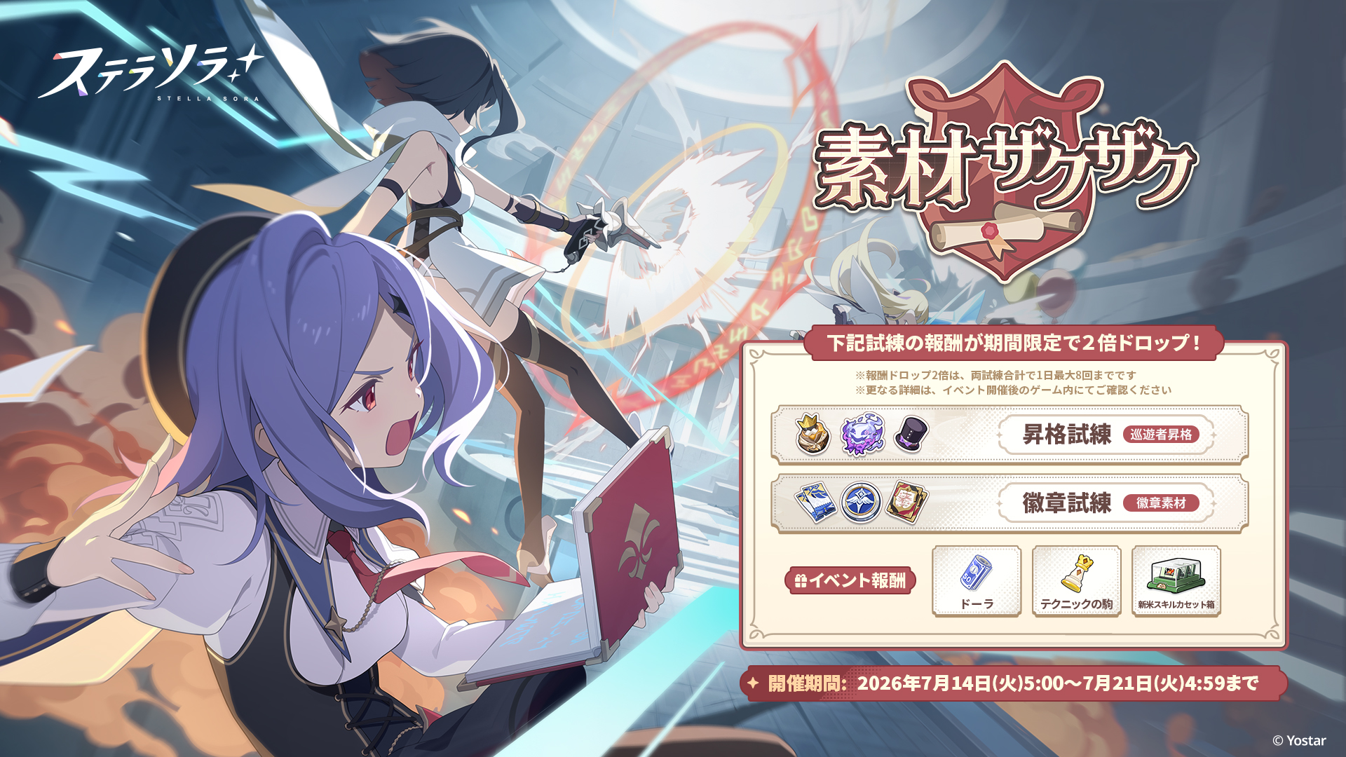 ステラソラ 公式サイト