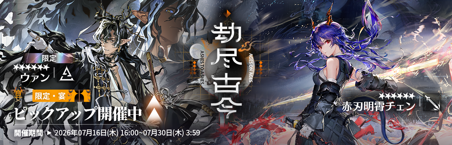アークナイツ