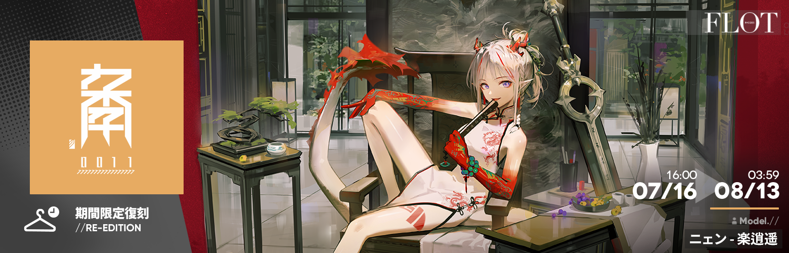 アークナイツ