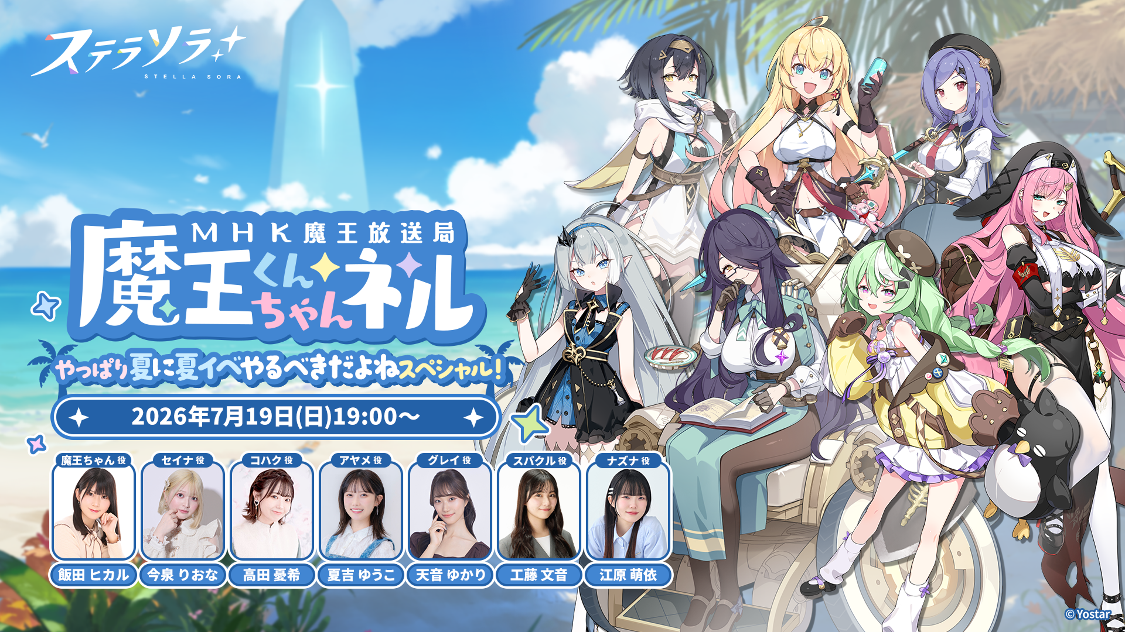 ステラソラ 公式サイト