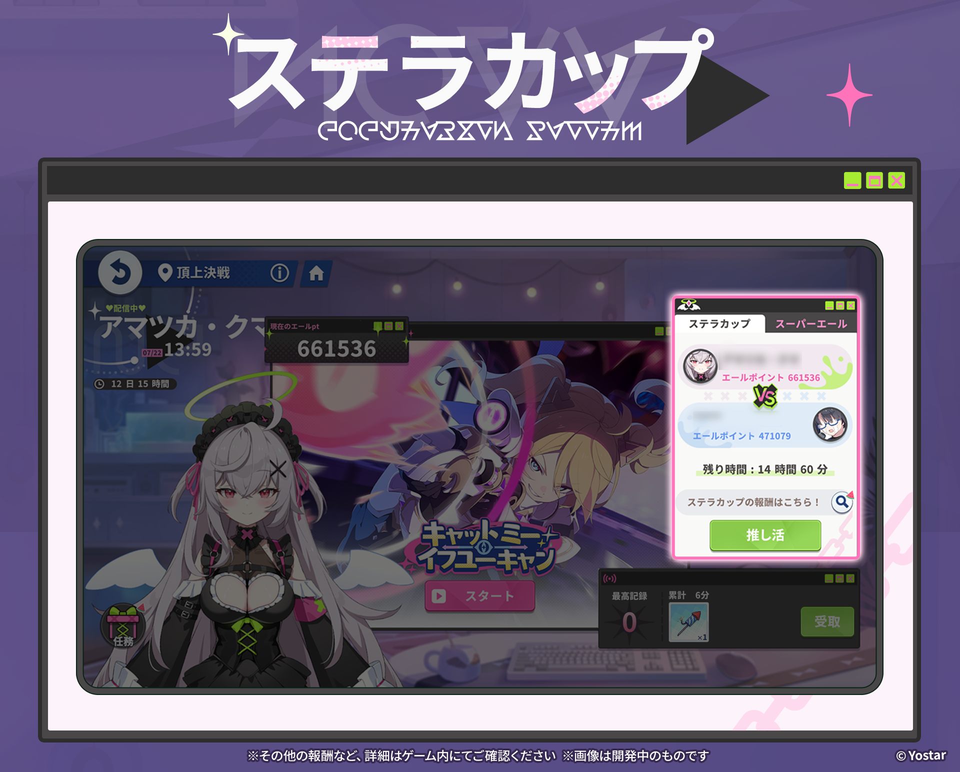 ステララヴ　フォロー割 ステラソラ 公式サイト