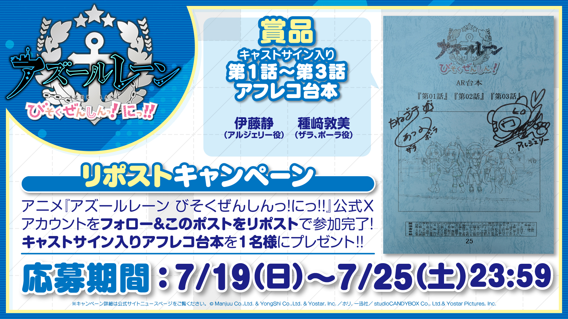 アニメ『アズールレーン びそくぜんしんっ！にっ！！』公式サイト