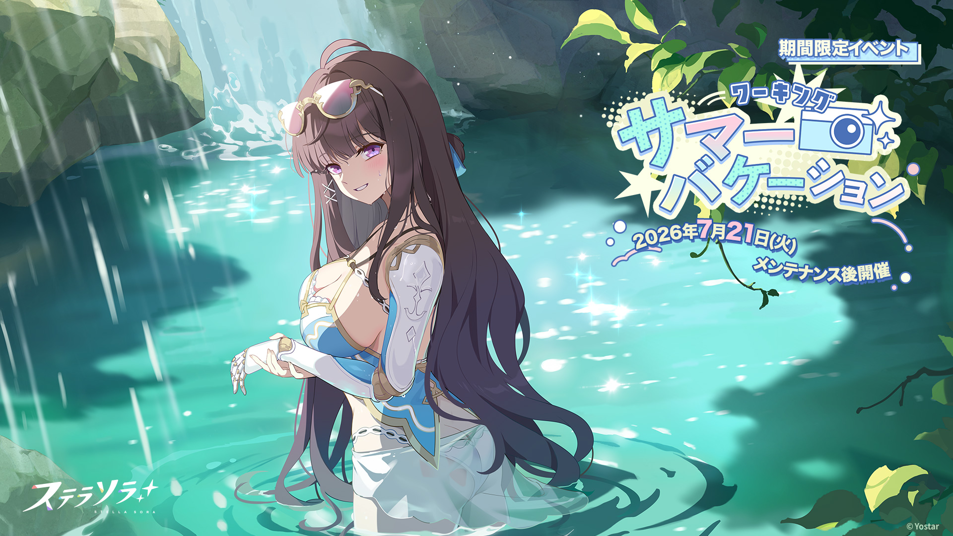 ステララヴ　フォロー割 ステラソラ 公式サイト