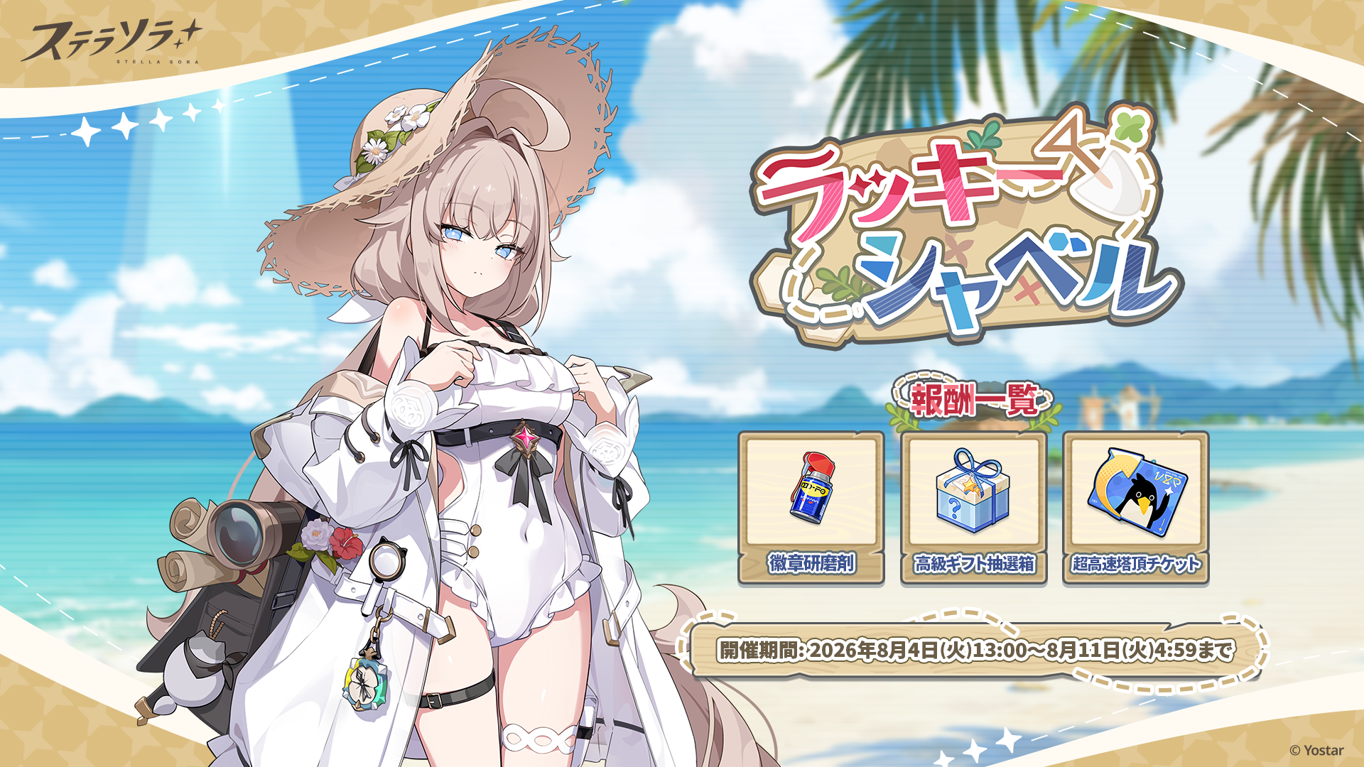 ステラソラ 公式サイト