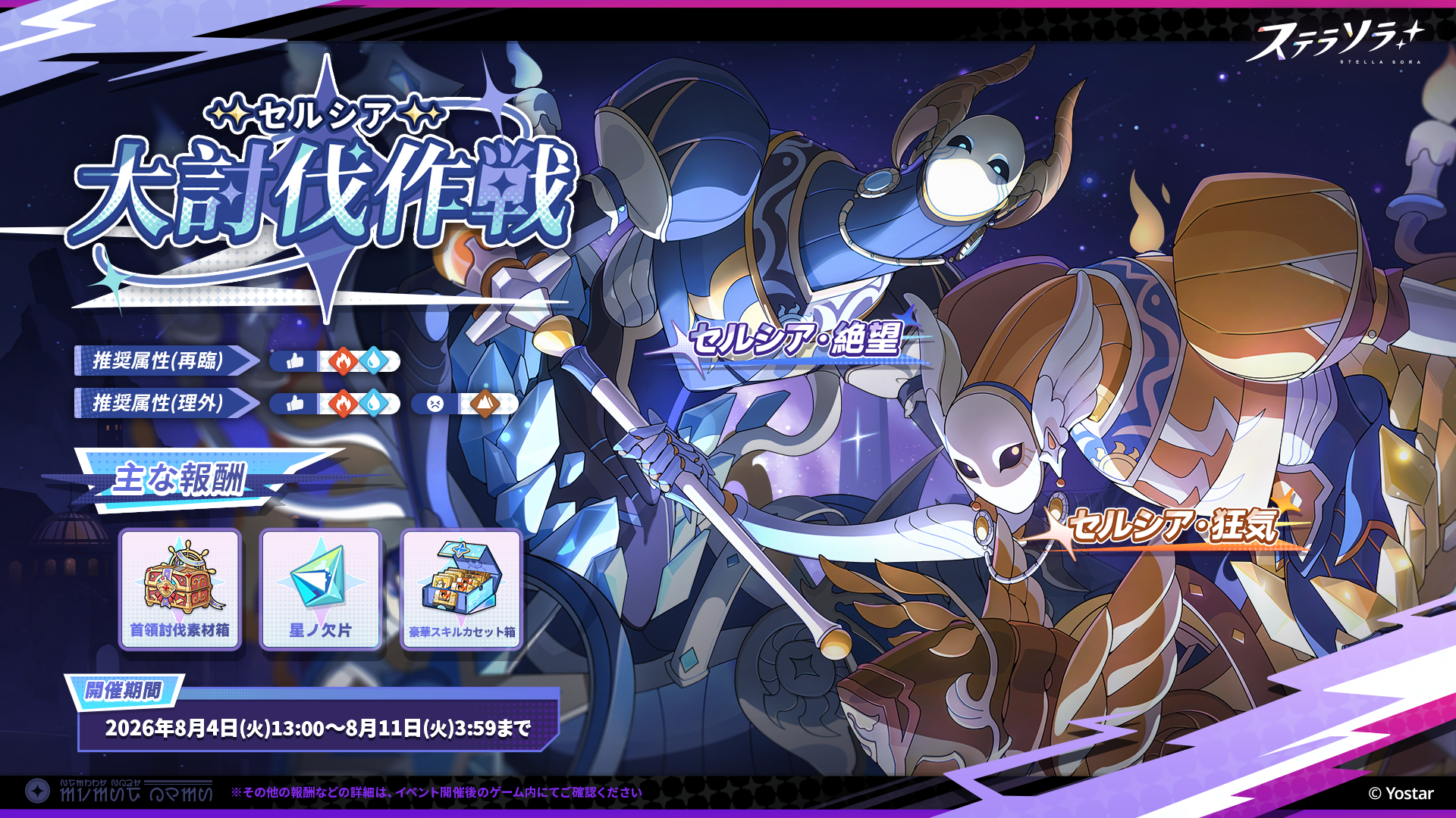 ヘスティア  H-501 異蘇羅（イソラ）/立待月の夜 ステラソラ 公式サイト