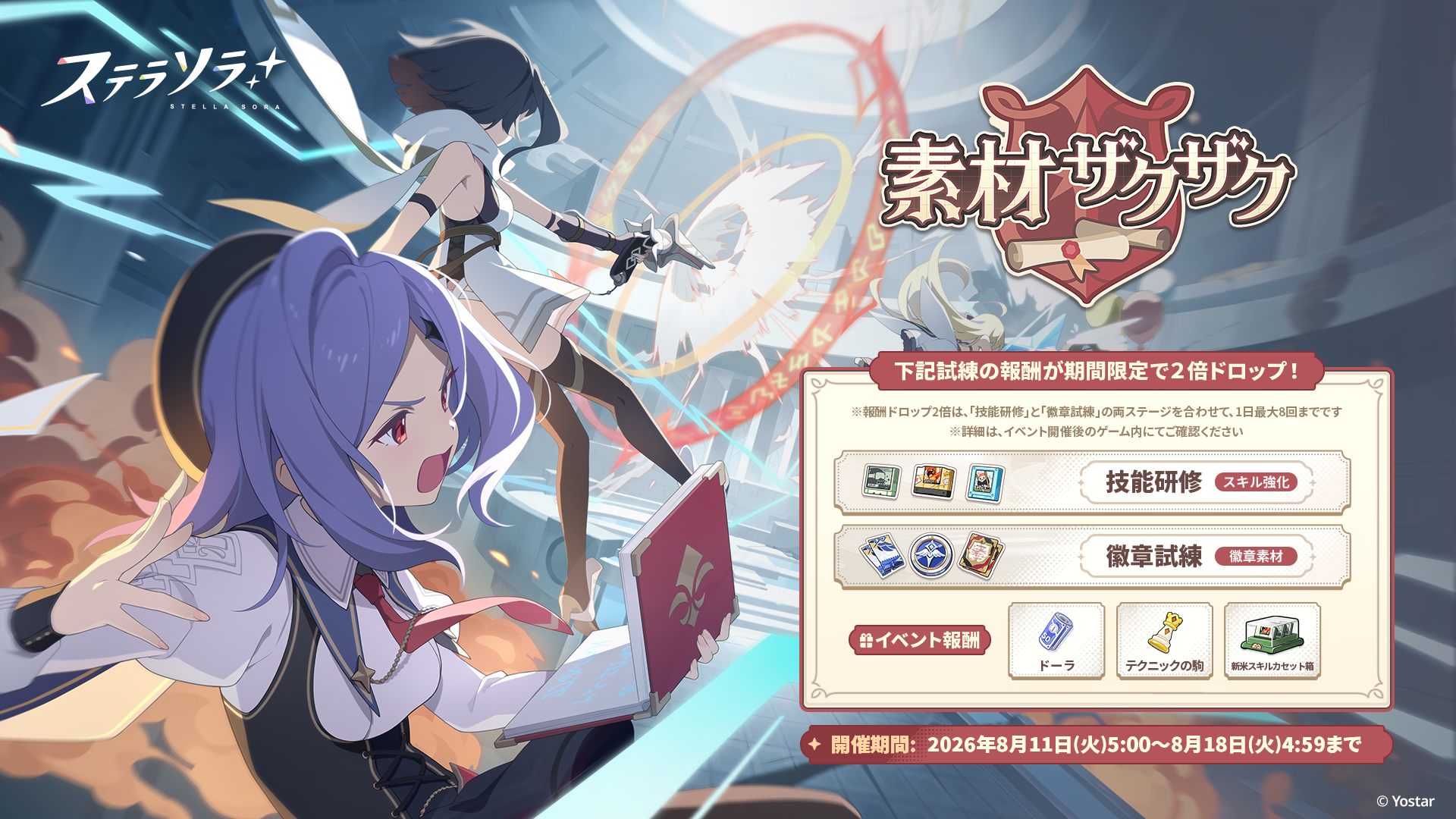 ステラソラ 公式サイト