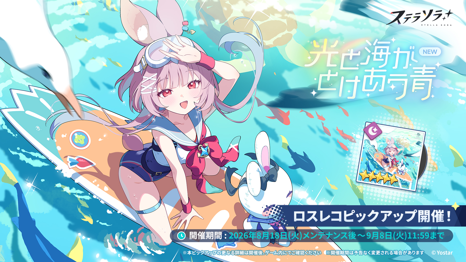 ステラソラ 公式サイト