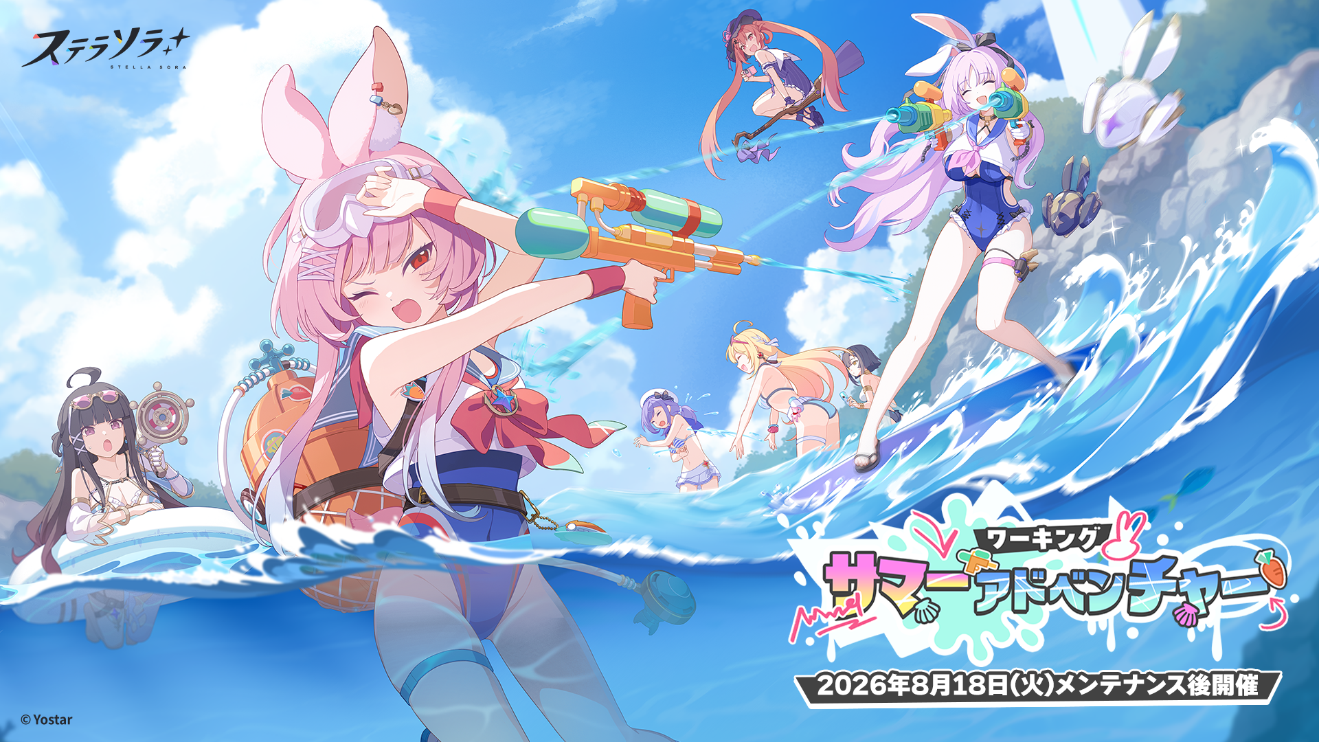 ステラソラ 公式サイト