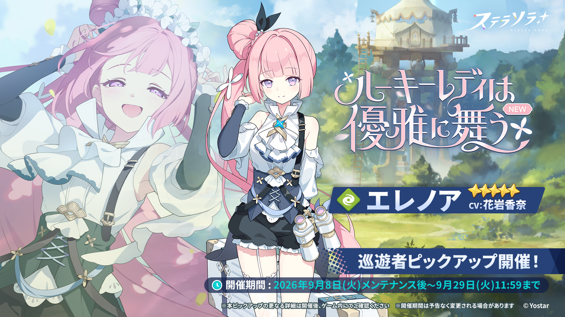 ストリーオブ ラソラソラソレ新品 未開封 ステラソラ 公式サイト