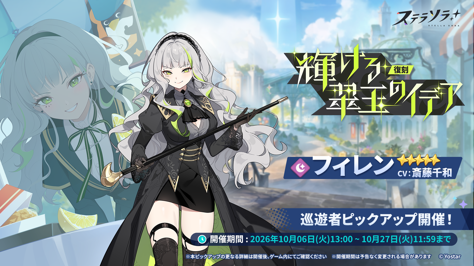 ステラソラ 公式サイト