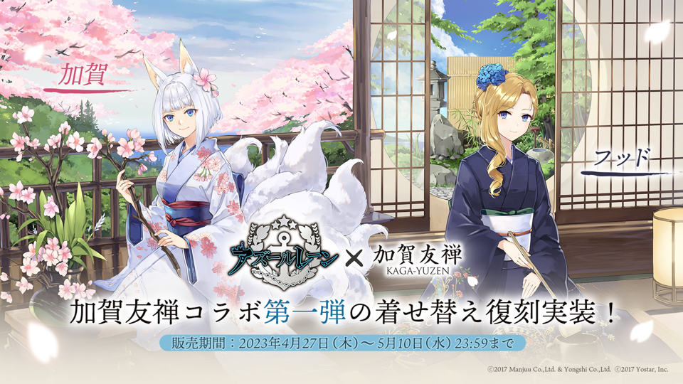 アズールレーン 加賀友禅　 アクリルキーホルダー アズールレーン 加賀 加賀友禅アクリルキーホルダー | K-BOOKS